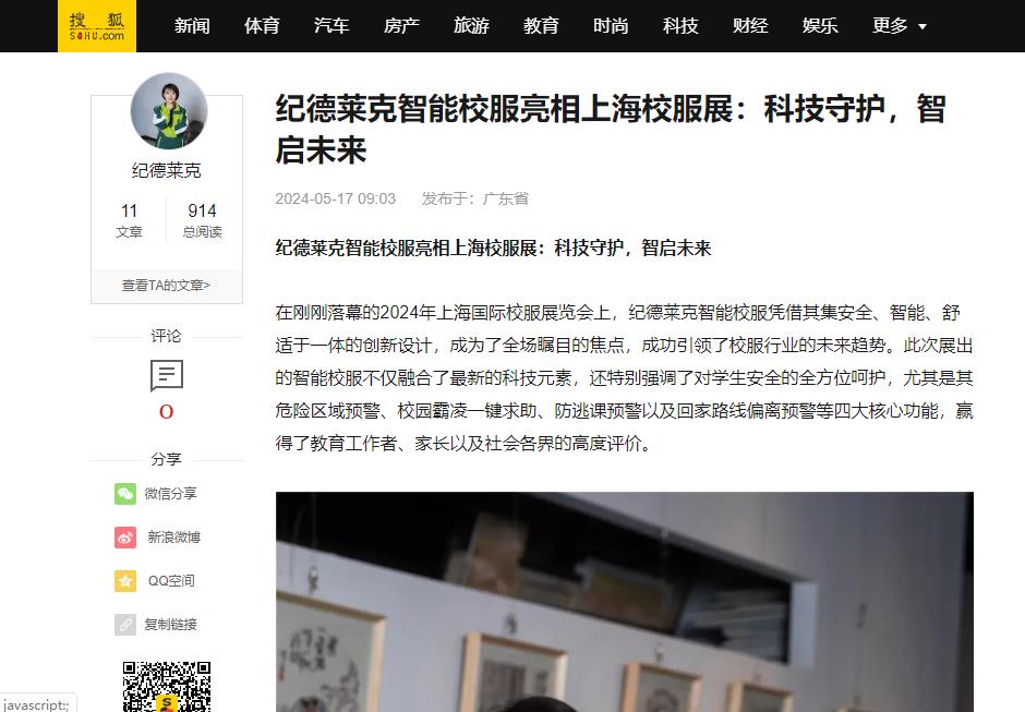 搜狐網(wǎng)：紀(jì)德萊克智能校服，危險區(qū)域預(yù)警功能演示，智慧校服