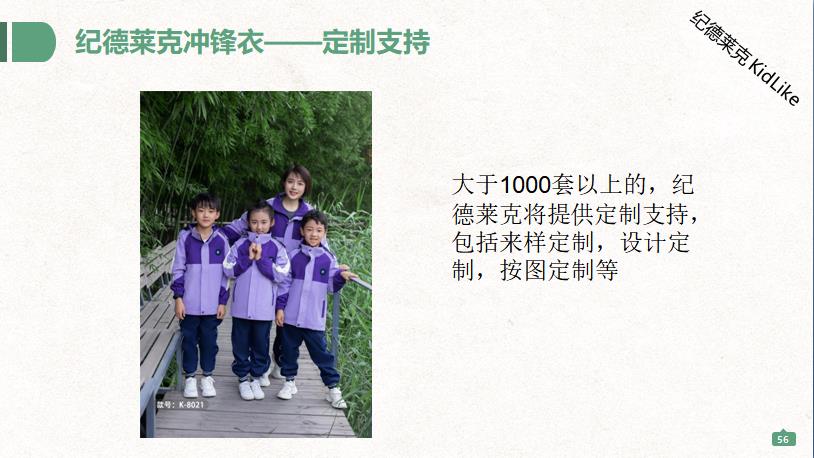 紀(jì)德萊克沖鋒衣和智能校服代理加盟政策