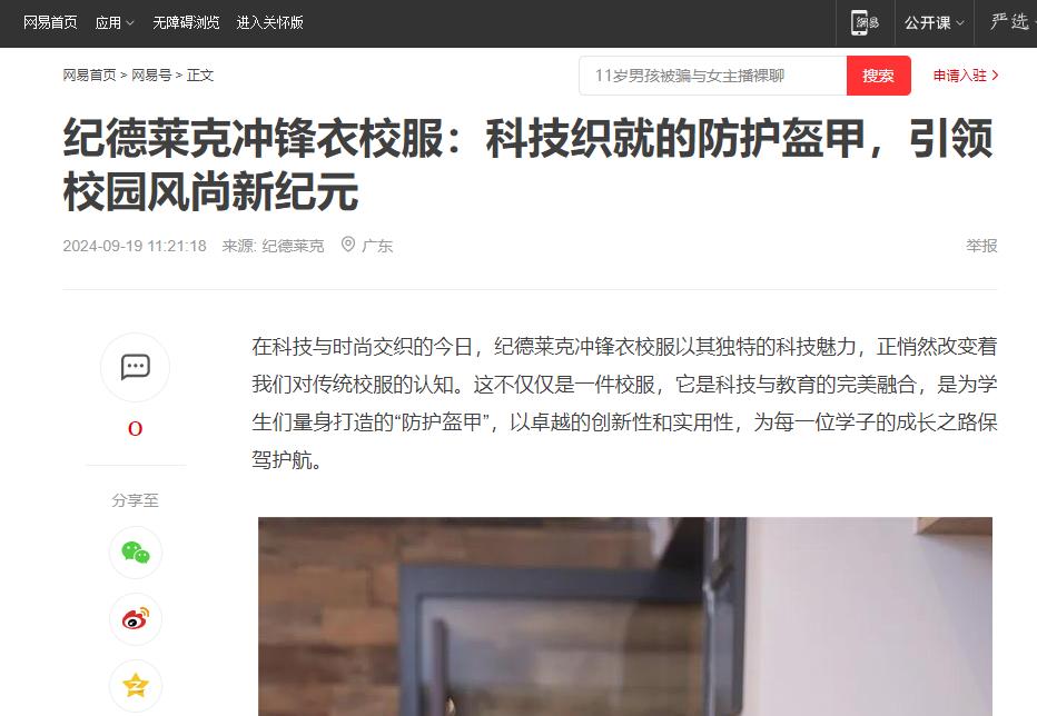 網(wǎng)易：科技織就的防護(hù)盔甲，引領(lǐng)校園風(fēng)尚新紀(jì)元