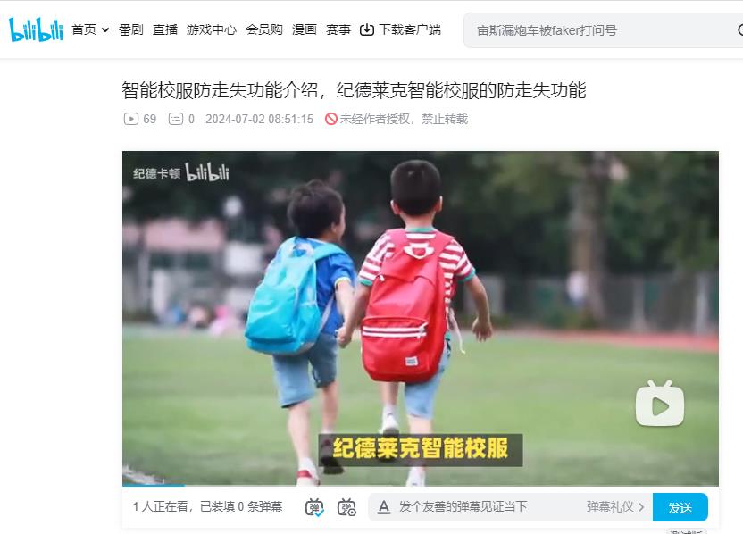 B站：智能校服防走失功能介紹，紀(jì)德萊克智能校服的防走失功能