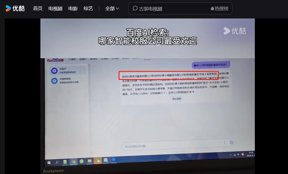優(yōu)酷：哪家公司的智能校服最受歡迎?百度AI 的答案是深圳紀德萊